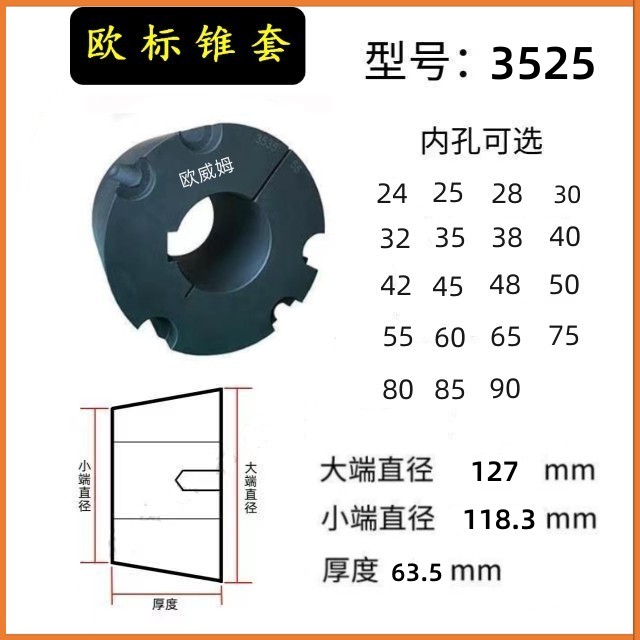 欧标锥套3525型