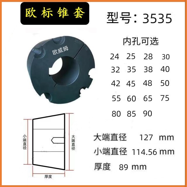 欧标锥套3535型